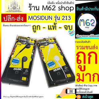 MOSIDUN รุ่น 213 Mosidun ของแท้ หูฟังสมอล์ทอล์ค headphone earphone smalltalk รุ่น 213 (สีขาว/สีดำ)