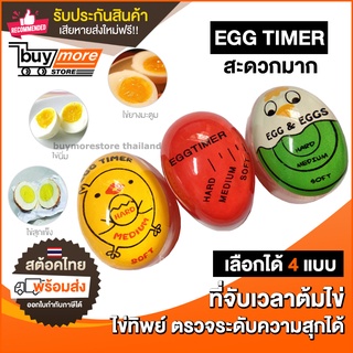 ไข่ทิพย์ ที่จับเวลาต้มไข่ egg timer ตรวจความสุกของไข่ต้มได้