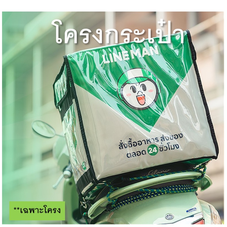 โครงกระเป๋า-lineman-ไลน์แมน