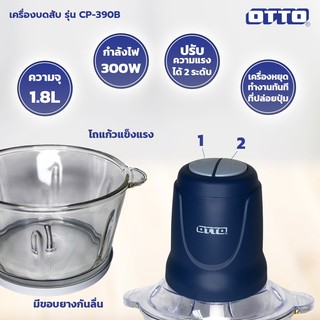 ภาพขนาดย่อของภาพหน้าปกสินค้าเครื่องบดสับ เครื่องบดเนื้อ OTTO รุ่น CP-390B / 390C / 392, CEFLAR รุ่น CSH-01/02/17 จากร้าน yourniceshop บน Shopee