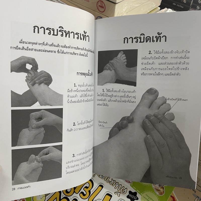 corcai-หนังสือสอน-การนวดเท้า-เพื่อสุขภาพและรักษาโรค-แนะนำวิธี-เคล็ดลับ