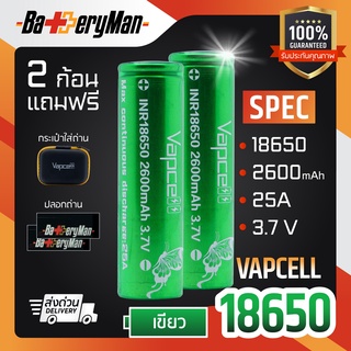 (เเท้100%) ถ่านชาร์จ VAPCELL เขียว 18650 (แถมปลอกถ่าน) (ร้านbatteryman)