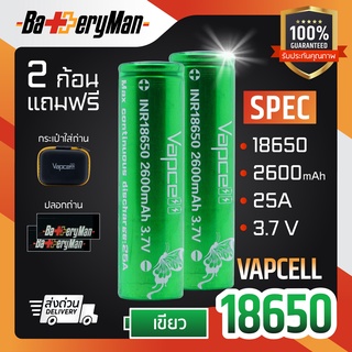 (เเท้100%) ถ่านชาร์จ VAPCELL เขียว 18650 (แถมปลอกถ่าน) (ร้านbatteryman)