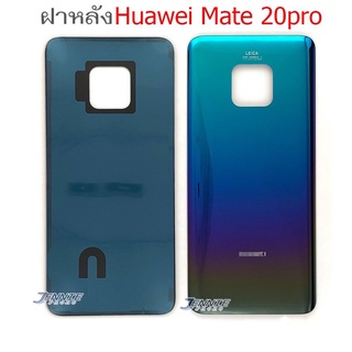 ฝาหลัง Huawei Mate20pro ใหม่ มีคุณภาพ อะไหล่ฝาหลัง Huawei Mate20pro