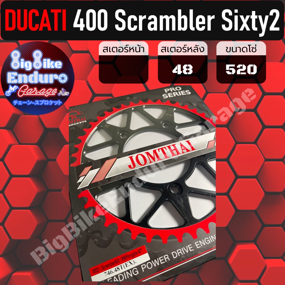 สเตอร์หลัง-ducati-400-srcambler-sixty2