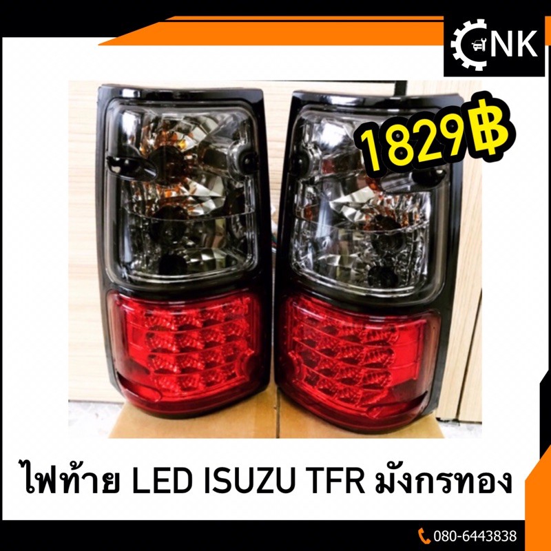 1คู่-ของเข้าแล้ว-ไฟท้ายแต่งดำแดง-led-tfr-ปี1887-1996-ทีเอฟอาร์-มังกรทอง-ได้1คู่-ราคาส่ง