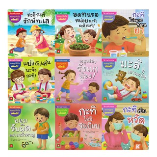 Aksara for kids หนังสือเด็ก ชุดนิทาน คำกลอน มะลิ กะทิ 9 เล่ม