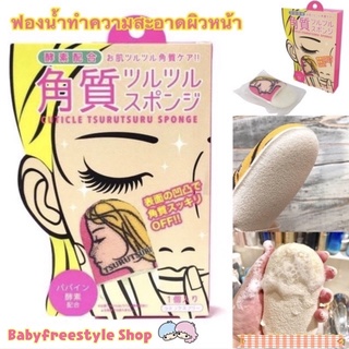 ฟองน้ำล้างหน้า Facial Sponge ของแท้ นำเข้าจากญี่ปุ่น🇯🇵