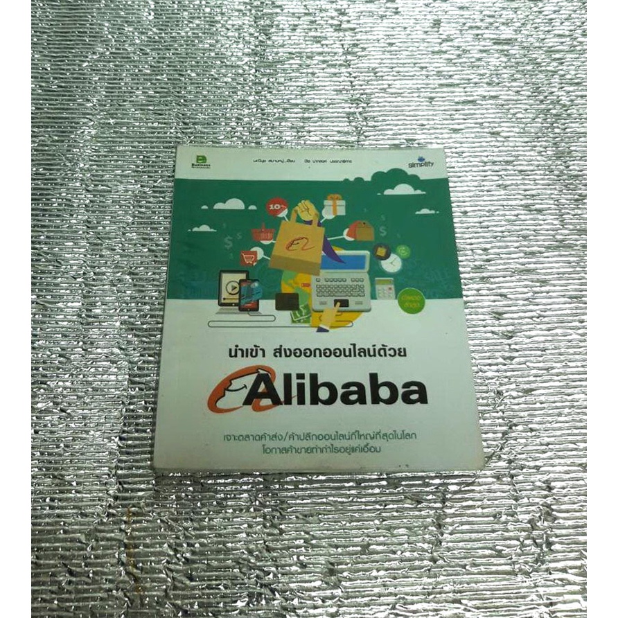 หนังสือมือสองนำเข้าส่งออกออนไลน์ด้วย-alibaba