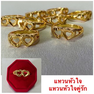 แหวนหัวใจคู่รัก [ 046 ] แหวนทองไมครอน แหวนทองไมครอน หนัก 2 สลึง พร้อมส่ง 5,6,7,8