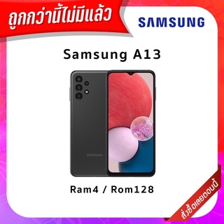 สินค้า {พร้อมส่ง} Samsung A13 Ram4/Rom128 เครื่องศูนย์ไทย ประกันศูนย์ไทย 1 ปี {มีบริการส่งด่วนภายใน 3 ชั่วโมง}