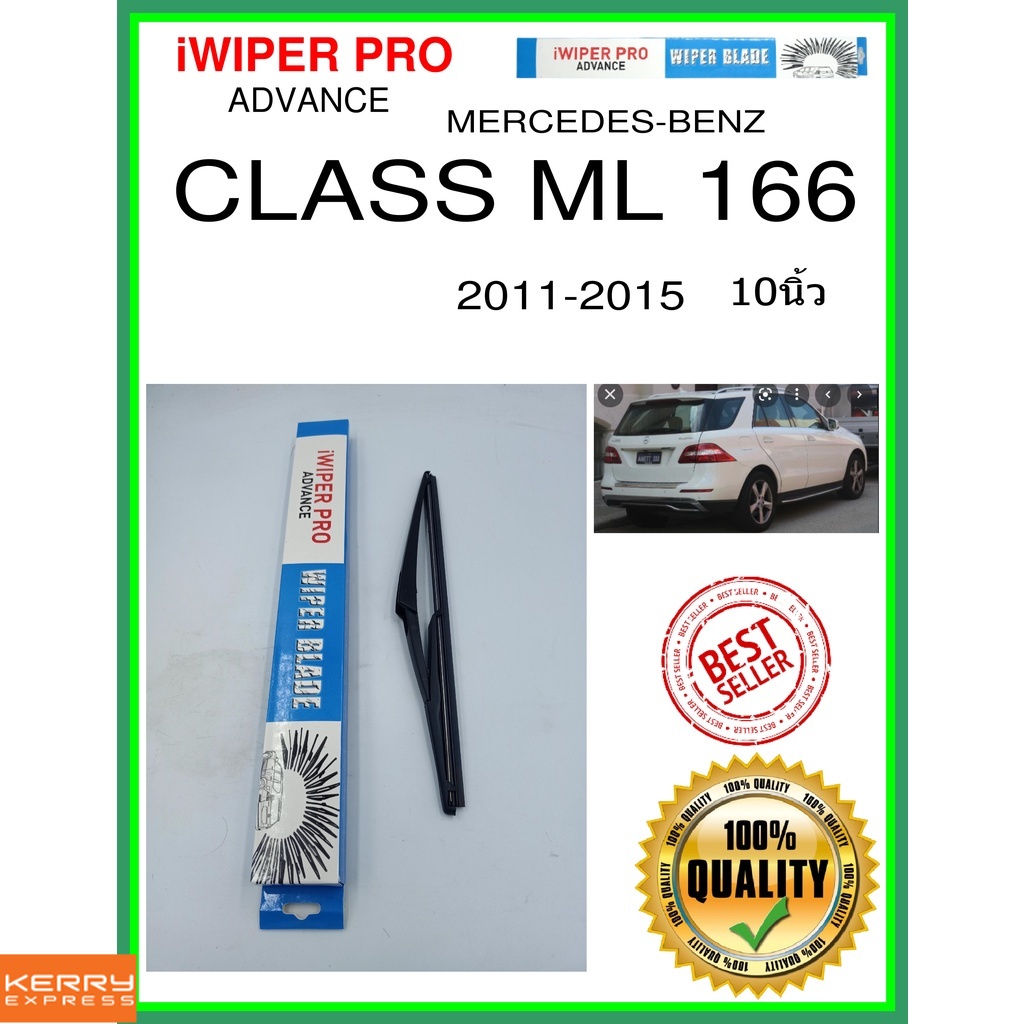 ใบปัดน้ำฝนหลัง-class-ml-166-2011-2015-คลาส-ml-166-10นิ้ว-mercedes-benz-เมอร์เซเดส-เบนซ์-h301-ใบปัดหลัง-ใบปัดน้ำฝนท้าย