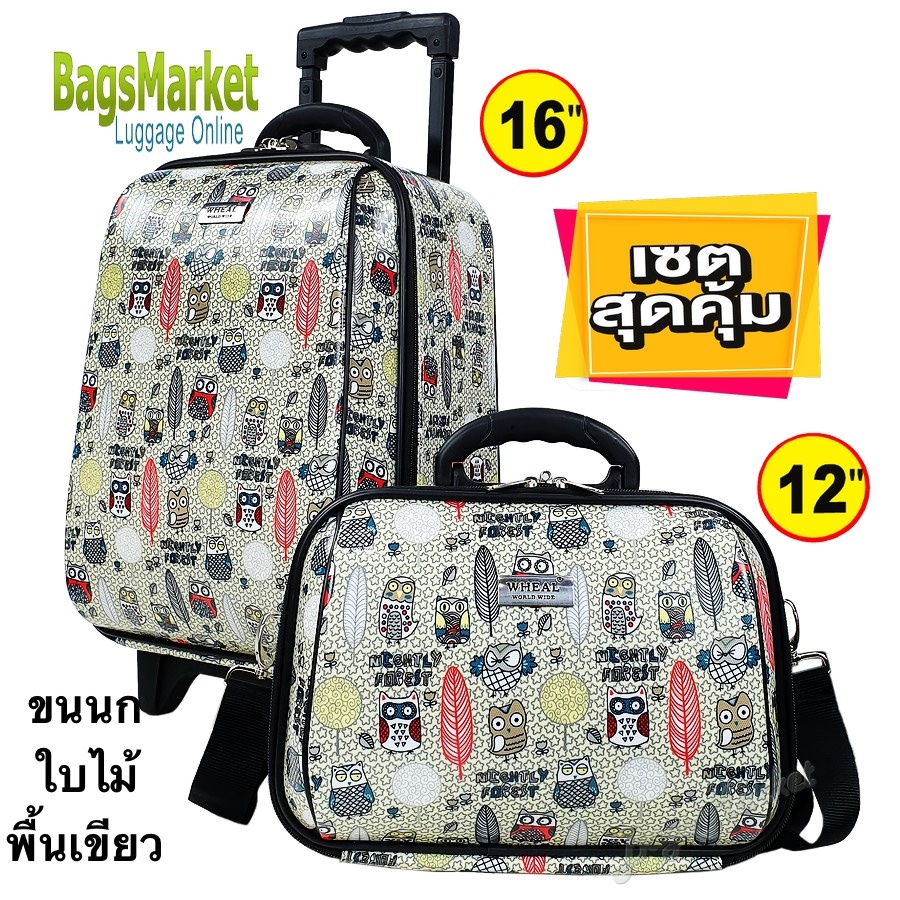 bagsmarket-กระเป๋าเดินทาง-กระเป๋าล้อลาก-เซ็ท-2-ใบ-16-12-ลายน่ารัก-ใบเล็กมีสายสะพาย-แยกขายได้