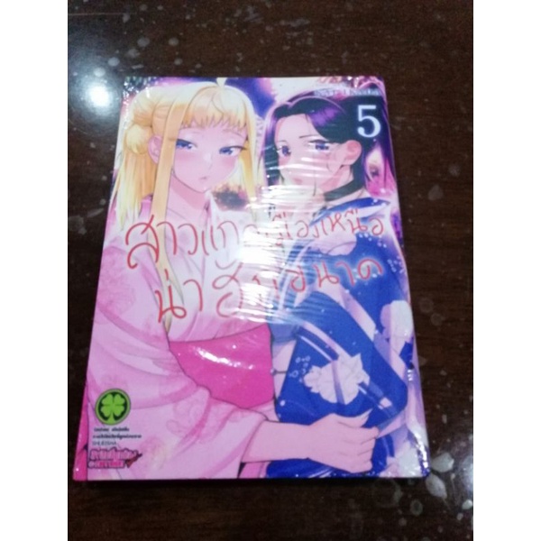 สาวแกวเมืองเหนือน่าฮักขนาด-เล่ม-1-5