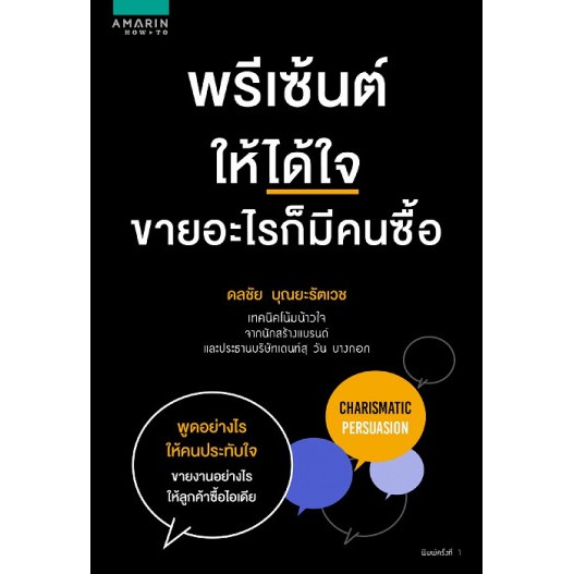 ศูนย์หนังสือจุฬาฯ-พรีเซ้นต์ให้ได้ใจ-ขายอะไรก็มีคนซื้อ-9786161825775