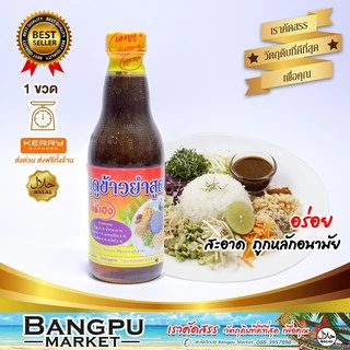 น้ำบูดูข้าวยำ เฮง (อาหารพร้อมทาน) ขนาด 250 มล. (น้ำบูดูปัตตานี,ข้าวยำปักษ์ใต้,บูดู,ข้าวยำน้ำบูดู,ชุดข้าวยำ,บูดูสายบุรี) photo