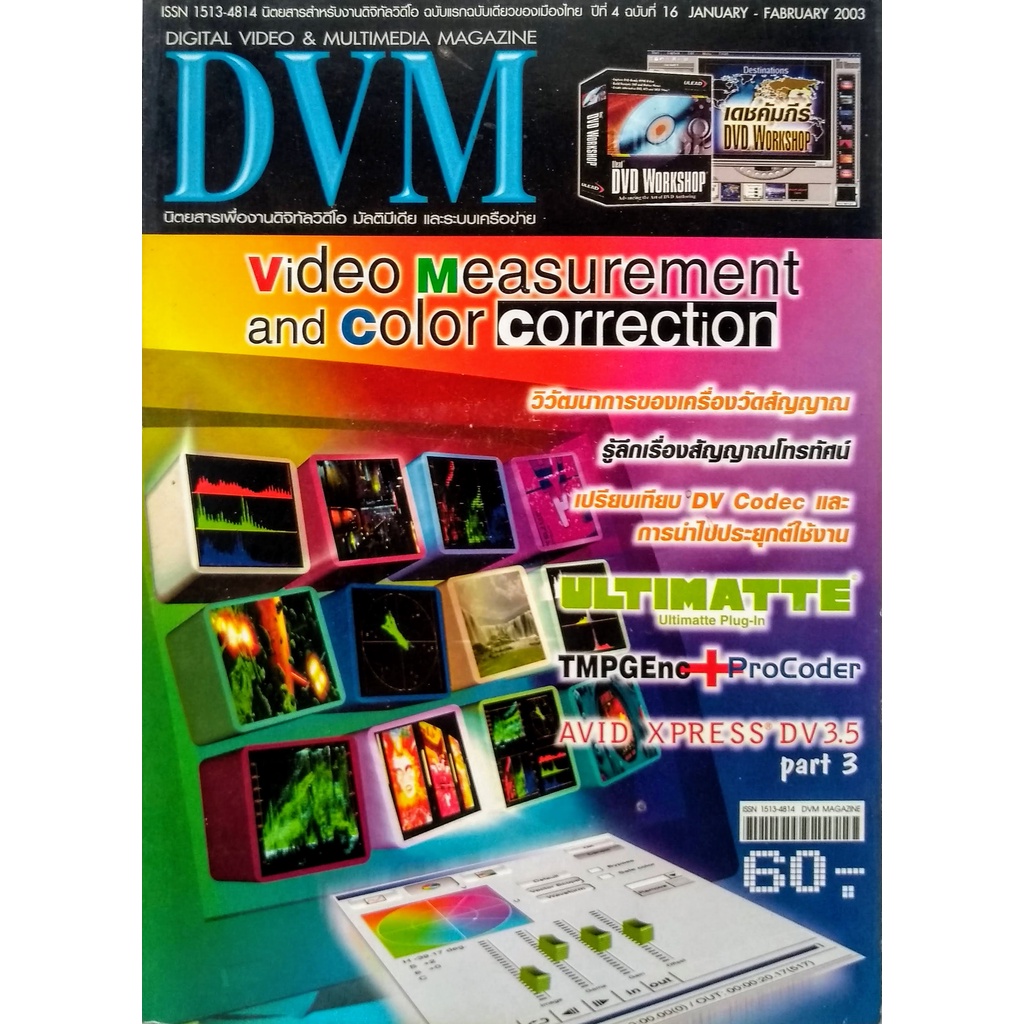 DVM Magazine นิตยสารเพื่องานตัดต่อวีดิโอ | Shopee Thailand