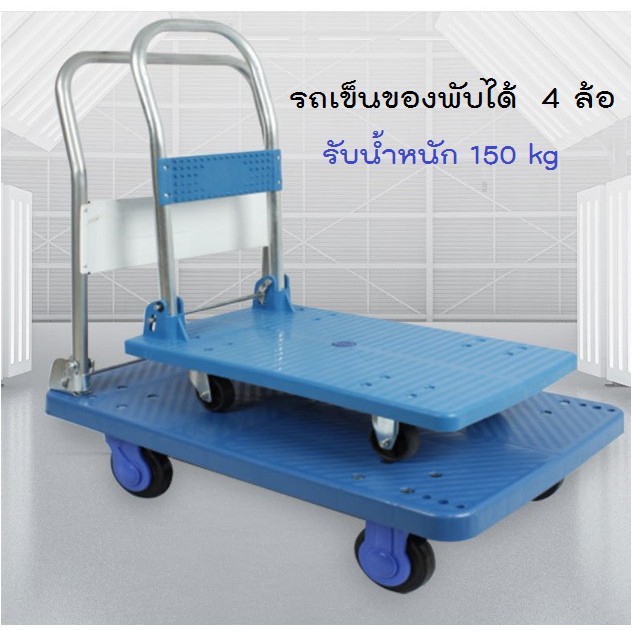 รถ-รถเข็น-รถเข็นพับได้-รถเข็นของ-4-ล้อ-พับได้-รับน้ำหนัก-150-kg