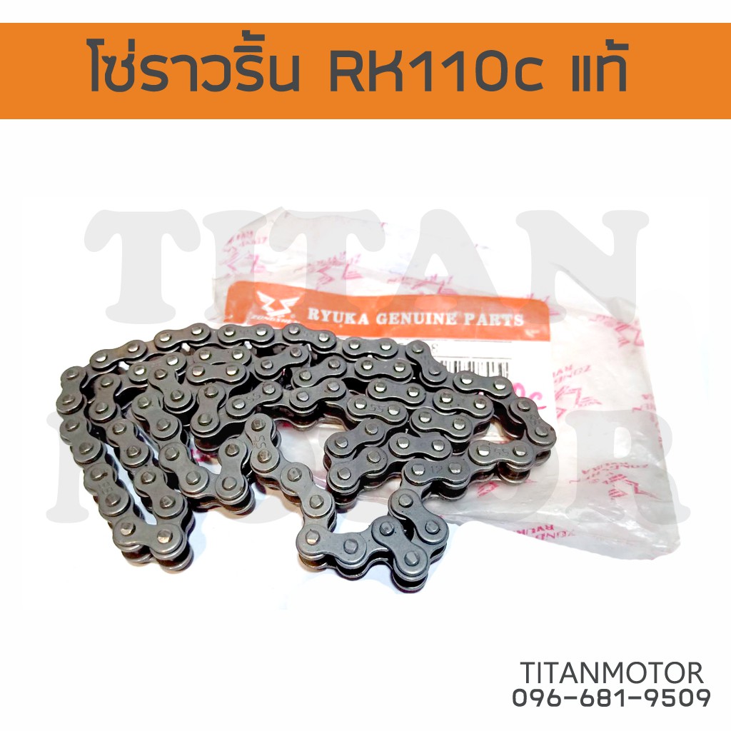 โซ่ราวริ้น RK110c Ryuka110 Classic-R : Titanmotorshop | Shopee Thailand