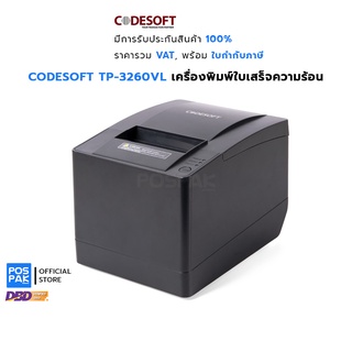 ภาพหน้าปกสินค้าCODESOFT TP-3260VL เครื่องพิมพ์ใบเสร็จความร้อน การเชื่อมต่อ 3 พอร์ต รองรับกระดาษ 2 ขนาด ความเร็ว 260 มม./วินาที ที่เกี่ยวข้อง