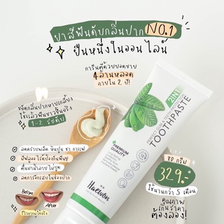 [ส่งฟรี!]ยาสีฟันแฮวอน Haewon Toothpaste 80 g. ลดกลิ่นปาก ยาสีฟันสมุนไพร ฟันขาว