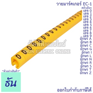 ภาพขนาดย่อของภาพหน้าปกสินค้าBF วายมาร์คเกอร์ EC-1 ขายยกกล่อง 1000 ตัว 0, 1, 2, 3, 4, 5, 6, 7, 8, 9, A, B, C, G, I, L, N, R, S, T, Z ธันไฟฟ้า จากร้าน thunelectriconline บน Shopee