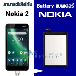 ภาพขนาดย่อของภาพหน้าปกสินค้าแบต Nokia 2/Nokia 2.1 /HE338 แบตเตอรี่ battery Nokia 2/Nokia 2.1 /HE338 มีประกัน 6 เดือน จากร้าน dmphone1 บน Shopee ภาพที่ 2