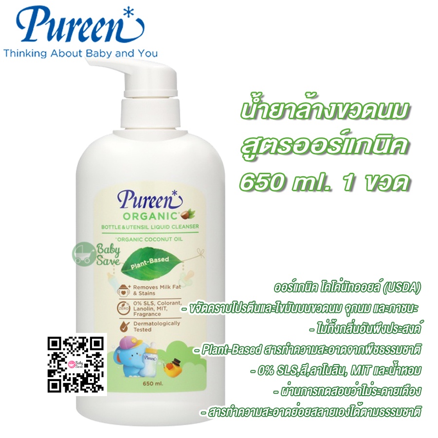 pureen-เพียวรีน-น้ำยาล้างขวดนม-สูตรออร์แกนิค-ขวดป๊ัม-650-ml-จำนวน-1-ขวด