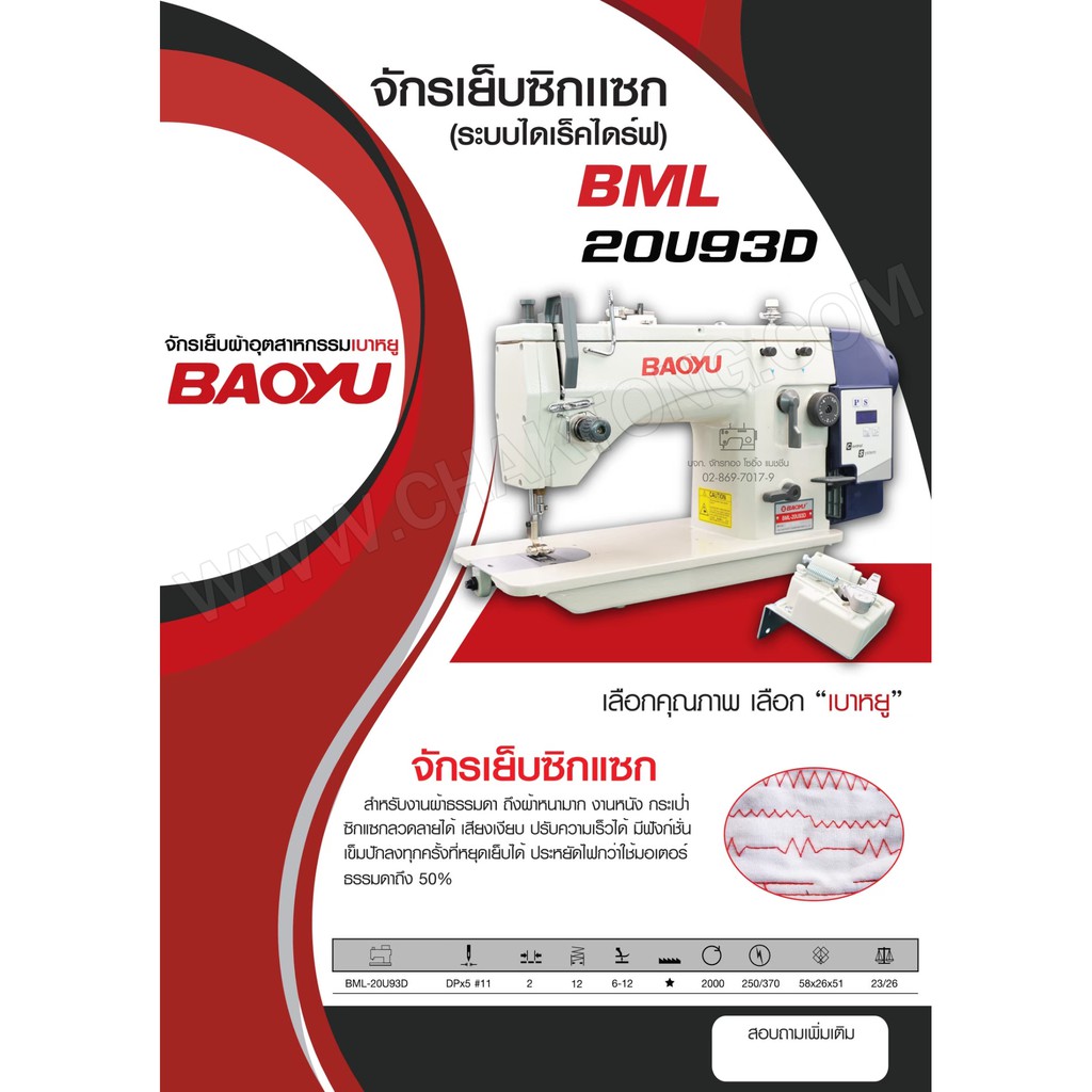 baoyu-จักรเย็บซิกแซก-ระบบไดเร็คไดร์ฟ-bml-20u93d-จักรซิกแซกอุตสาหกรรม-จักรซิกแซก