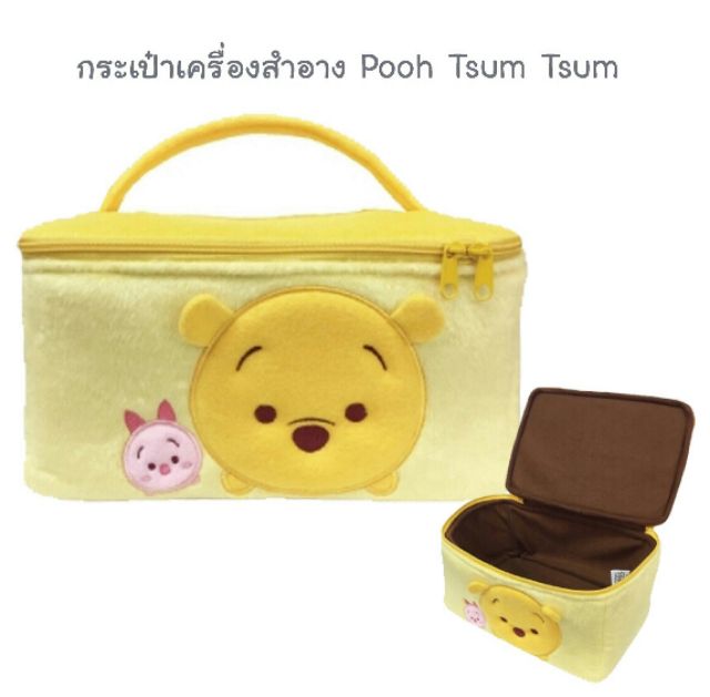 กระเป๋าเครื่องสำอางค์pooh-tsum-tsum-สินค้าลิขสิทธ์แท้