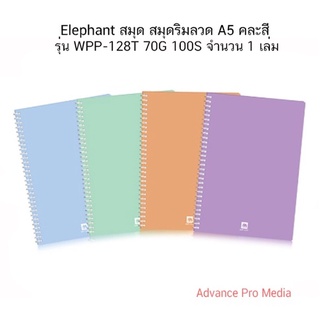 Elephant สมุด สมุดริมลวด A5 รุ่น WPP-128T 70G 100S (จำนวน 1 เล่ม) คละสี