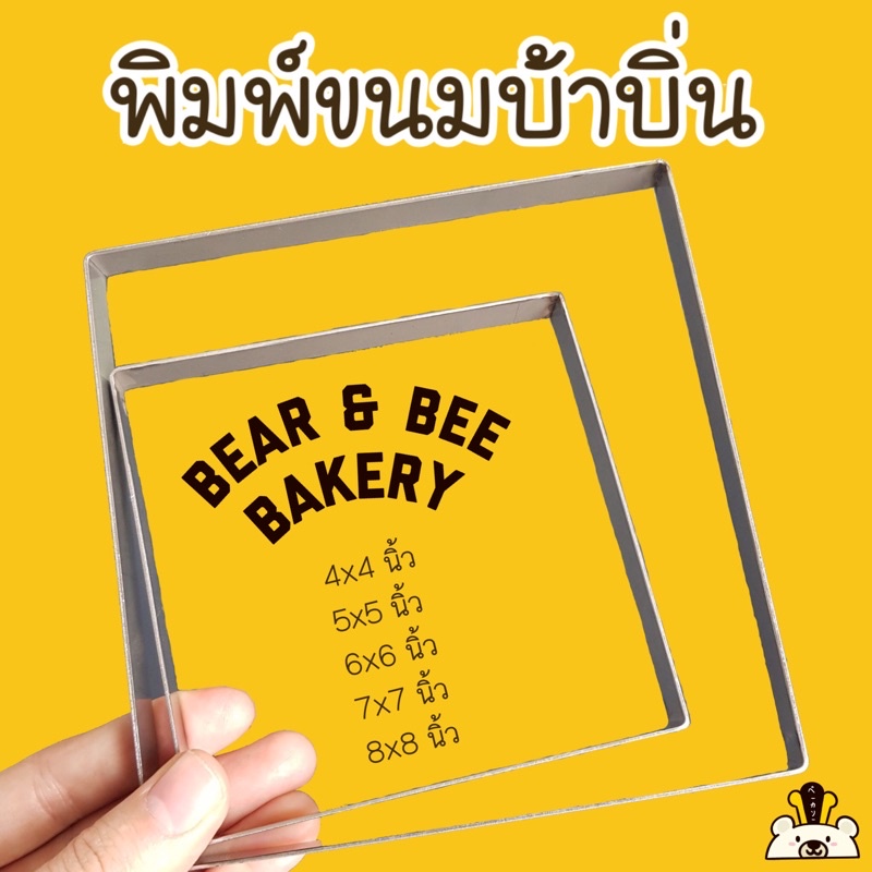 พร้อมส่ง-พิมพ์ขนมบ้าบิ่น-ขนมบ้าบิ่น-พิมพ์บ้าบิ่น-หลากหลายขนาด