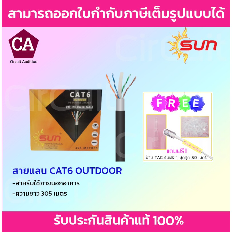 sun-สายแลน-cat6-สำหรับใช้ภายนอกอาคาร-ความยาว-100-เมตร-305-เมตร