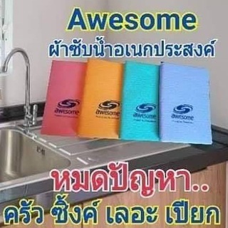 (โปรสุดคุ้ม 7 ผืน ) ผ้าซับน้ำอย่างดี Awesome ขนาด 50x70 cm.