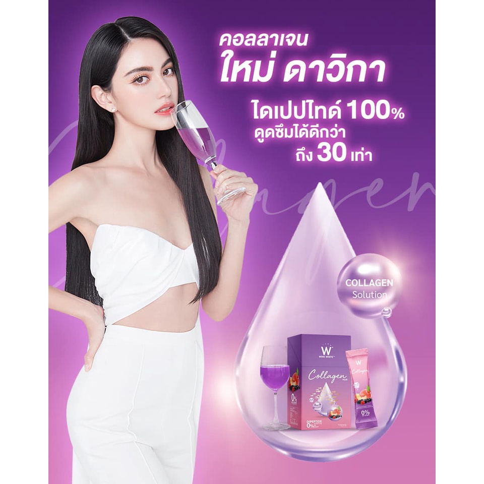 ภาพหน้าปกสินค้าW COLLAGEN ดับเบิ้ลยู คอลลาเจน 1 กล่อง 7 ซอง