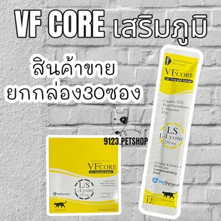 VFcore L/S อาหารเสริม L-Lysine เสริมภูมิคุ้มกัน รูปแบบเมวเลีย ปริมาณ 12g.x30sachets