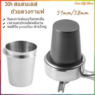 ถ้วยโดสกาแฟ สแตนเลส 304 Dosing cup รองผงกาแฟ จากเรื่องบด สำหรับด้ามชง 51/58mm