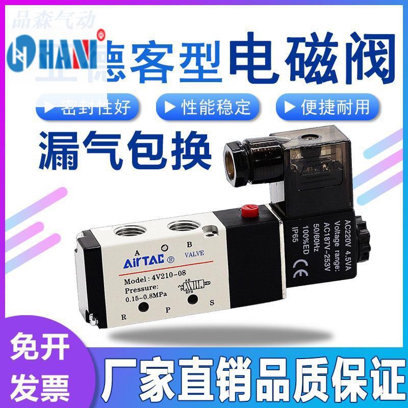 โซลินอยด์วาล์ว-airtac-4v210-08v-4v310-10-โซลินอยด์วาล์วนิวเมติกวาล์วควบคุมลม-220v-วาล์วลม-24v