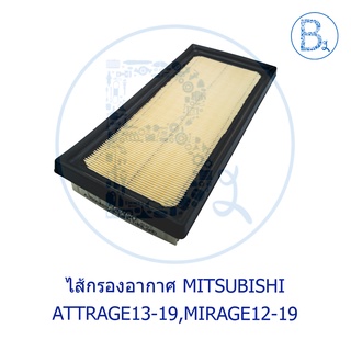 **อะไหล่แท้** ไส้กรองอากาศ MITSUBISHI MIRAGE12-19 1.2 A03A, ATTRAGE13-19 1.2 A13A