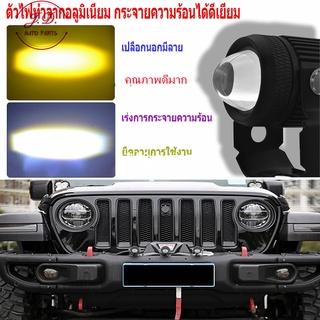 ภาพขนาดย่อของภาพหน้าปกสินค้า1คู่ ไฟสปอร์ตไลท์ LED 2สี แสง ขาว+เหลือง ไฟสปอร์ตไลท์ออฟโรด ไฟมอเตอร์ไซค์ LED 88W จำนวน 2ดวง จากร้าน ggchcdj บน Shopee