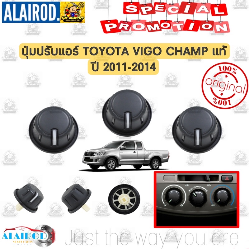 ปุ่มปรับแอร์-toyota-vigo-champ-ปี-2011-2014-ลูกบิดแอร์-แยกขายเป็นตัว