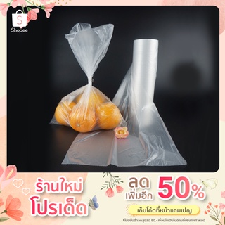 ถุงม้วนปรุ ถุงม้วนกระตุก สำหรับบรรจุผัก ผลไม้ บรรจุ 500 ใบ ขนาด 10x15"