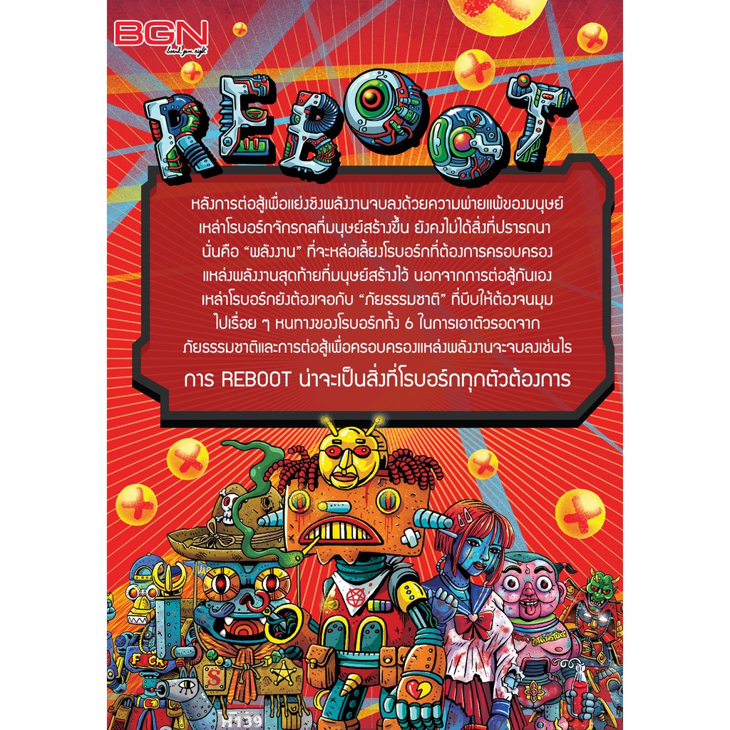 reboot-โรบอร์กซ่าบ้าพลัง-th-board-game-บอร์ดเกม-ของแท้-bgn