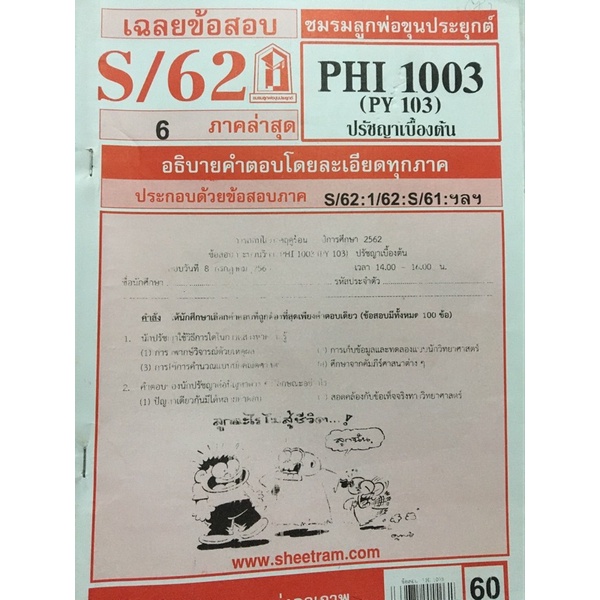 ชีสข้อสอบราม POL4100,POL2200,POL2106,POL2107,ECO1003,POL2108,INT1005 ...