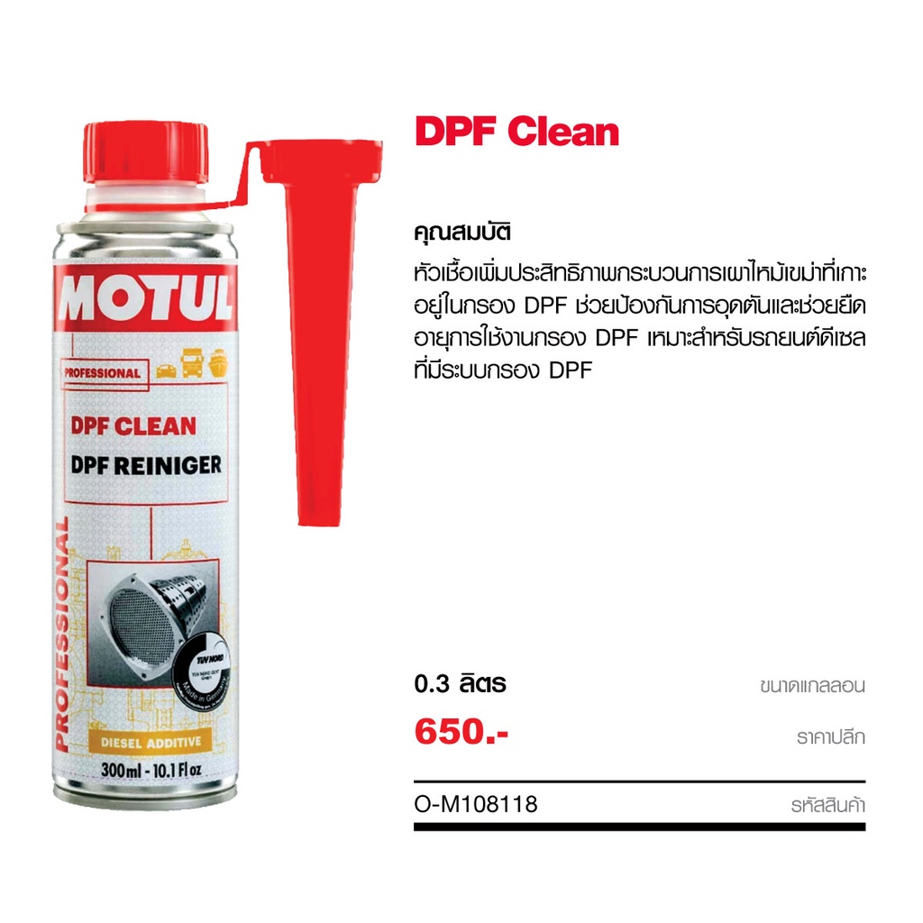 MOTUL DPF REINIGER 300 ml
