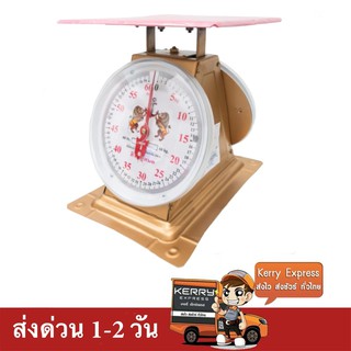 เครื่องชั่ง ตราสิงห์สมอคู่ 60 กก. กิโล จานแบน ส่งฟรี