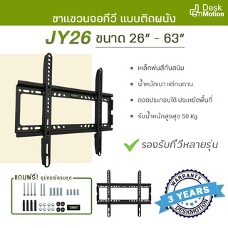 สินค้า ขาแขวน ที่แขวน ขาแขวนทีวี ที่แขวนทีวี แขวนจอ หน้าจอ  LED,LCD แบบติดผนัง V-Star รุ่น JY26 ขนาด 26\"-63\"