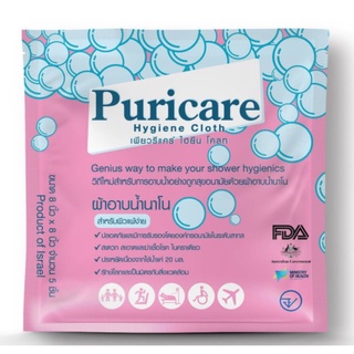 ภาพหน้าปกสินค้าPuricare ผ้าอาบน้ำ Puricare เพียวริแคร์ สำหรับแคมป์ปิ้ง วิ่งเทรล และ ผู้ป่วยติดเตียง ที่เกี่ยวข้อง