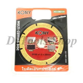 KONY ใบตัดเอนกประสงค์ 4นิ้ว ใช้ตัดไม้/ปูน/เหล็ก/หิน