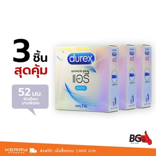 Durex Airy ถุงยางอนามัย ดูเร็กซ์ แอรี่ บาง 0.04 มม. ขนาด 52 มม. ผิวเรียบ กลิ่นหอม (3 กล่อง)